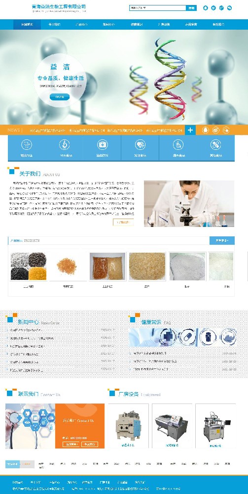 青海益洁生物工程有限公司