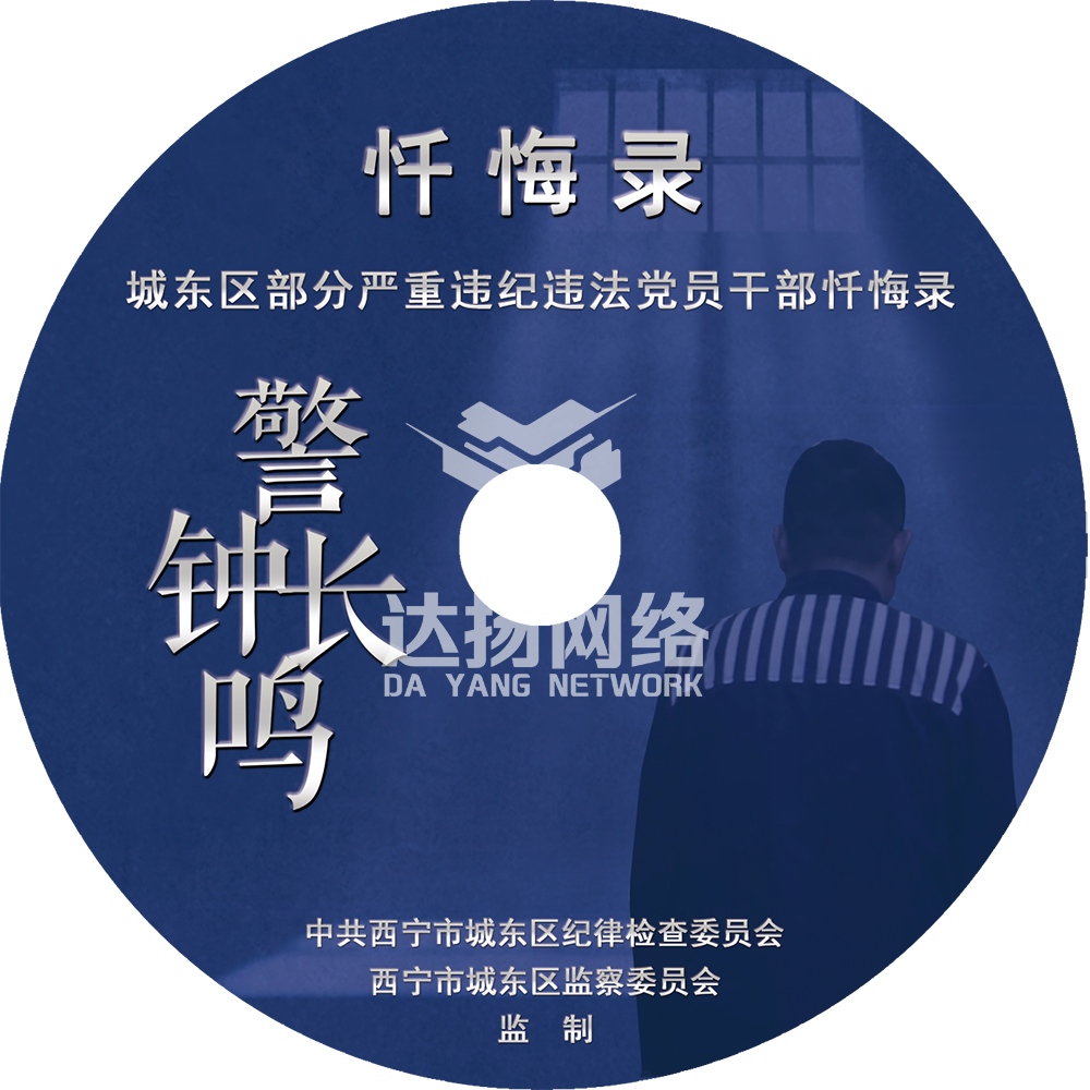《忏悔录》光盘封面设计