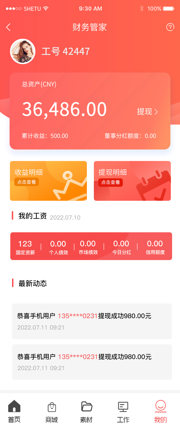 自由兼职APP