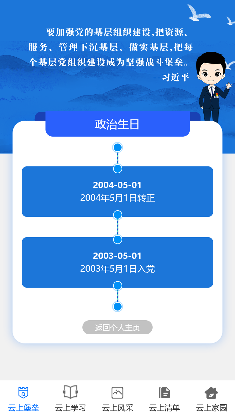 基层党建党委云支部系统